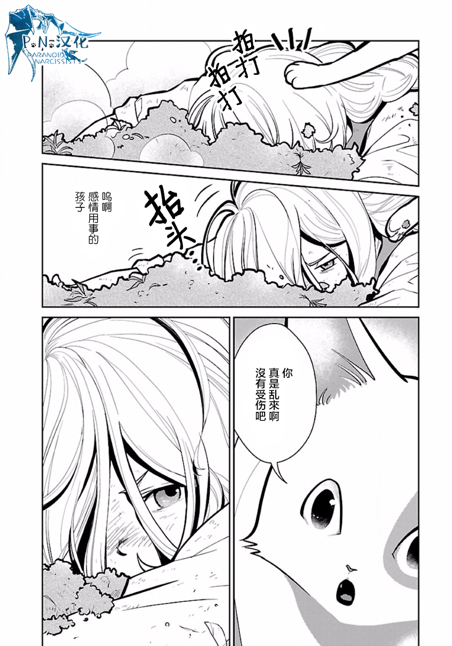 猫与龙 第6话 第14页