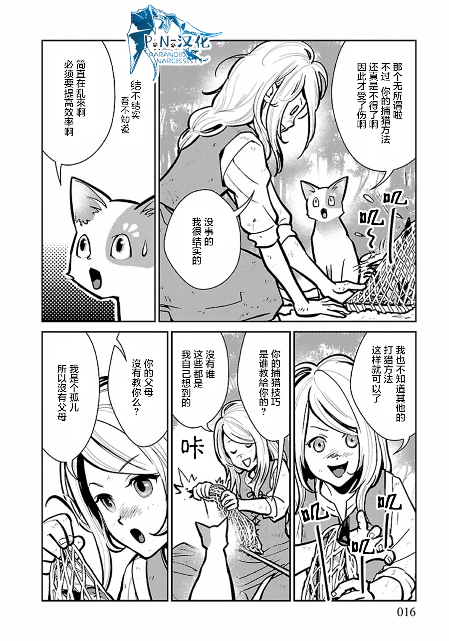 猫与龙 第6话 第16页