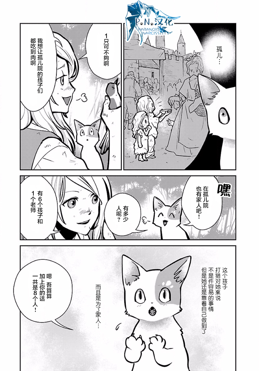 猫与龙 第6话 第17页