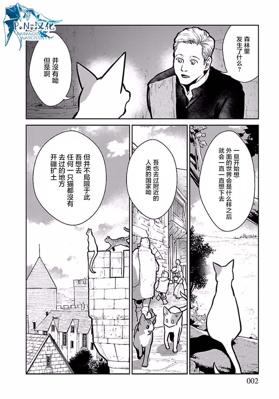 猫与龙 第6话 第2页