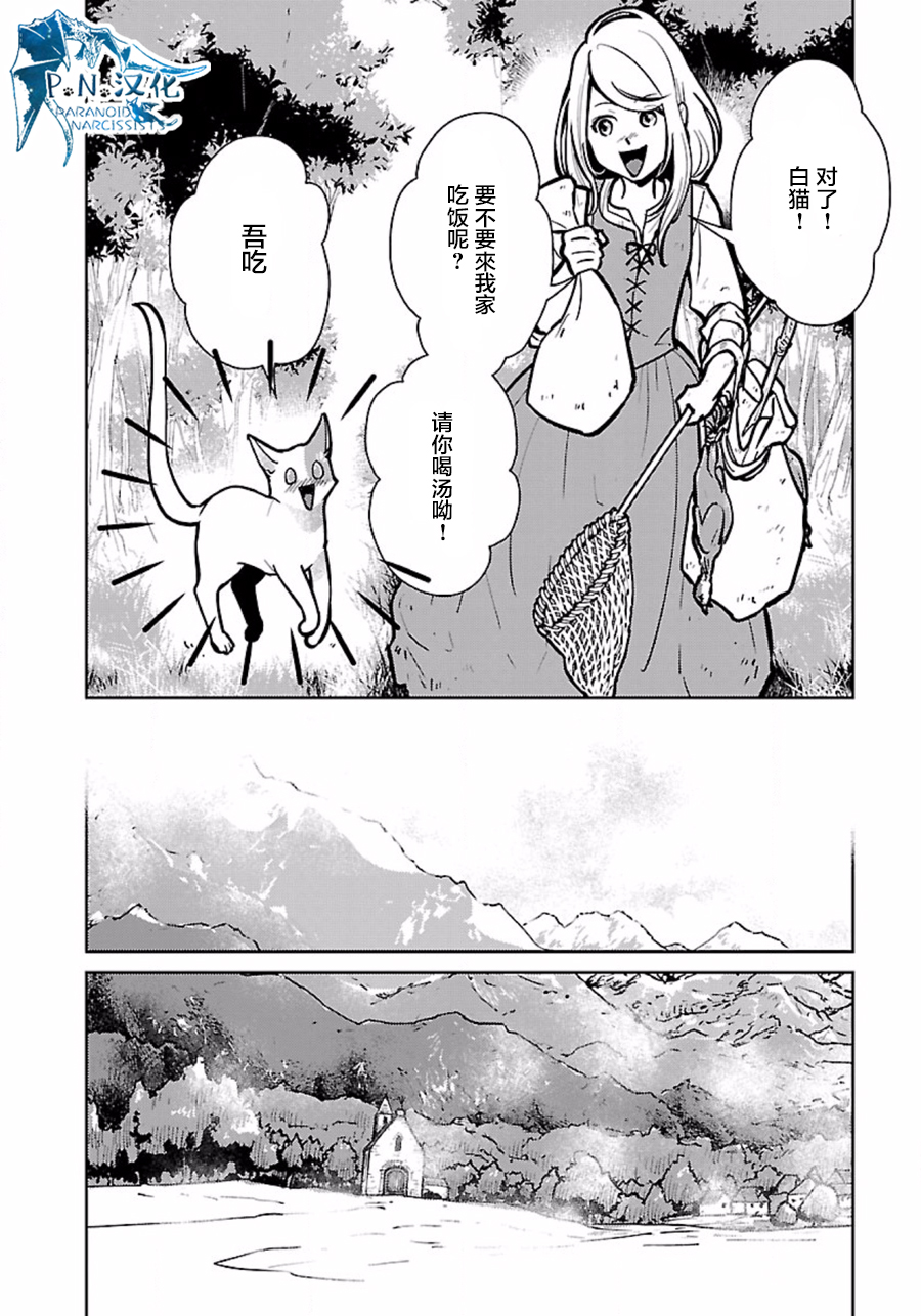 猫与龙 第6话 第22页