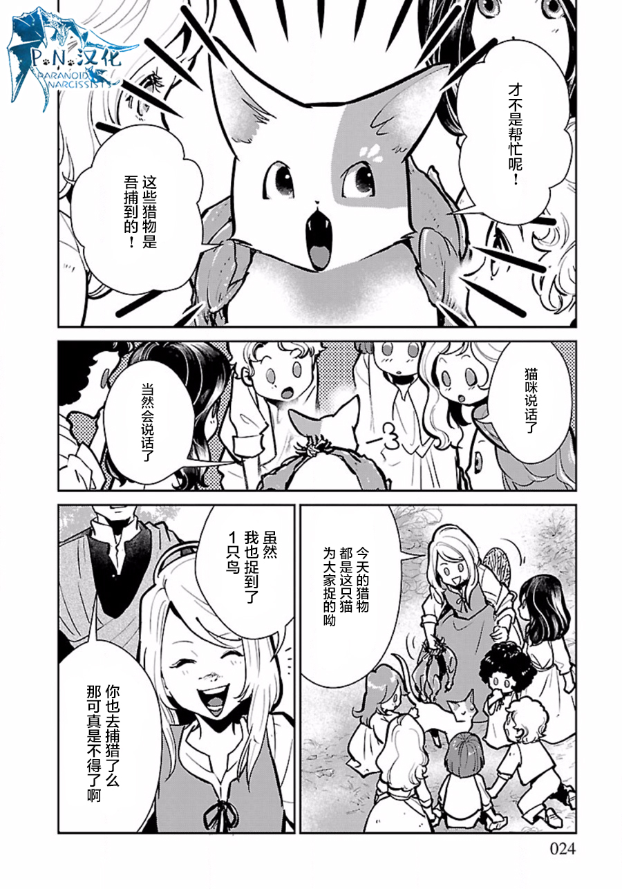 猫与龙 第6话 第24页