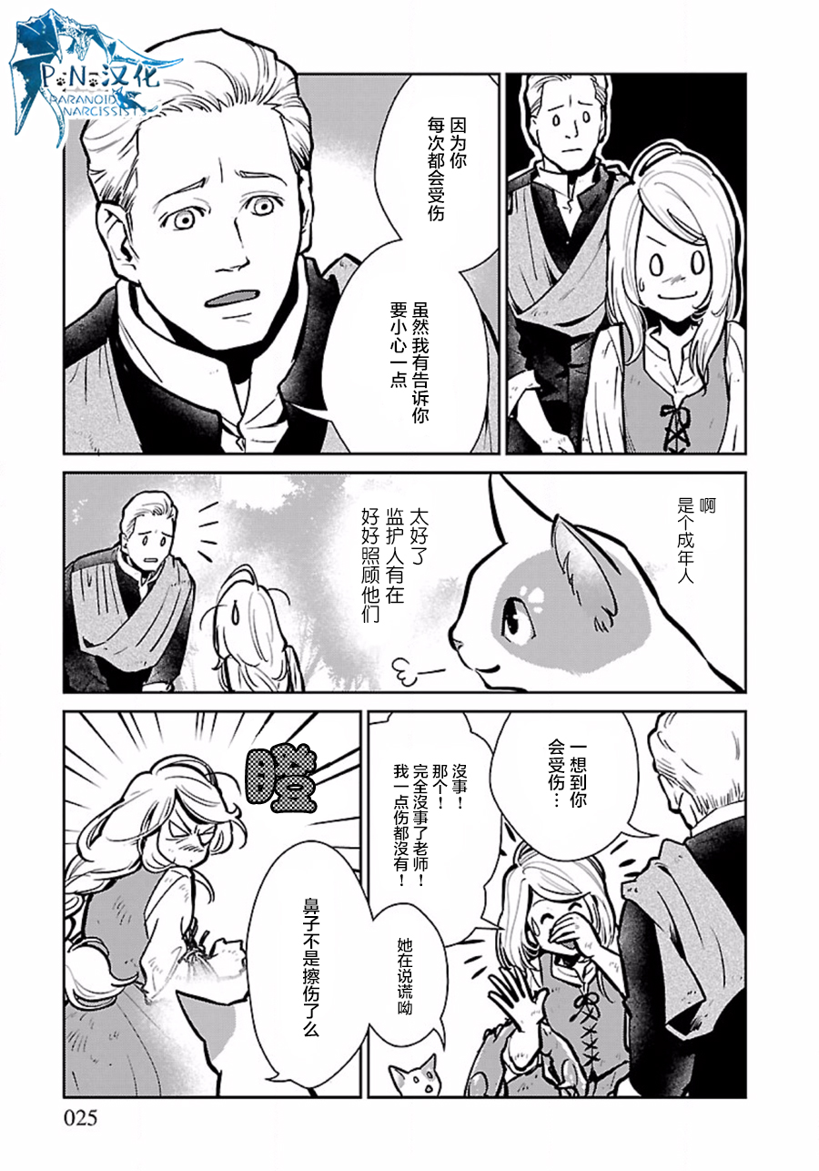 猫与龙 第6话 第25页