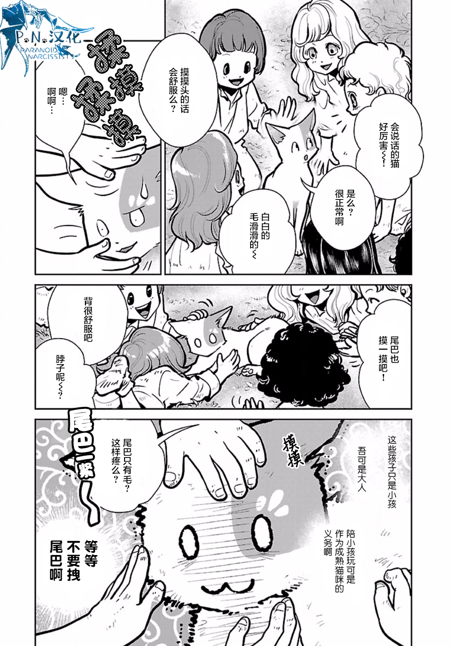 猫与龙 第6话 第27页