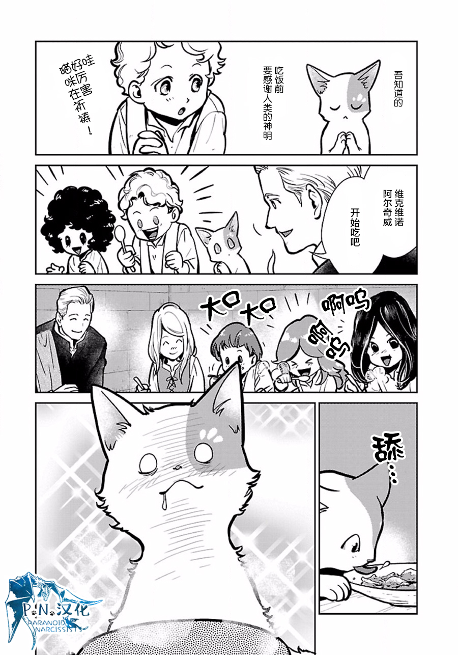 猫与龙 第6话 第29页