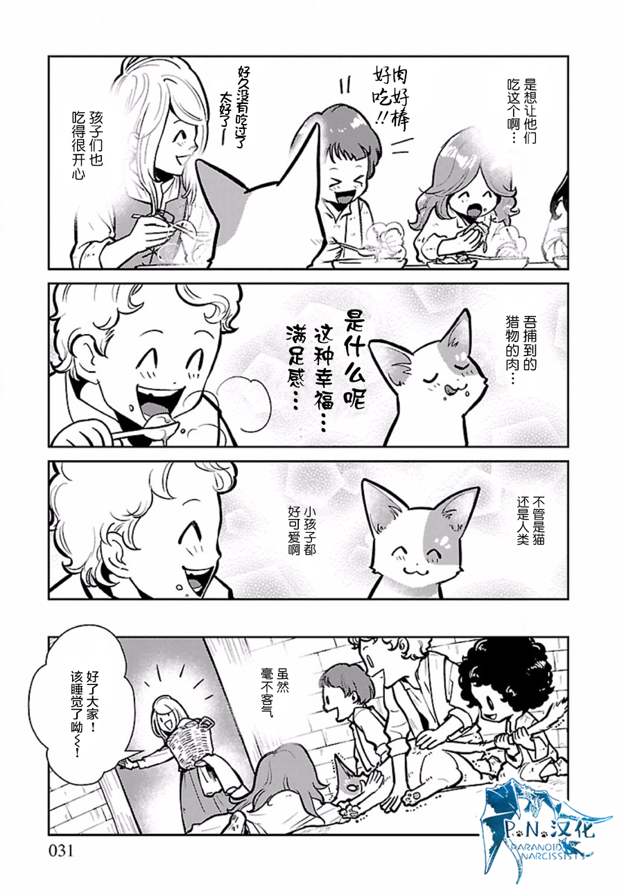 猫与龙 第6话 第31页