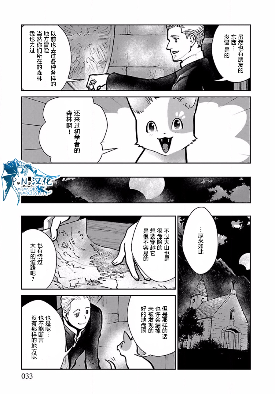 猫与龙 第6话 第33页