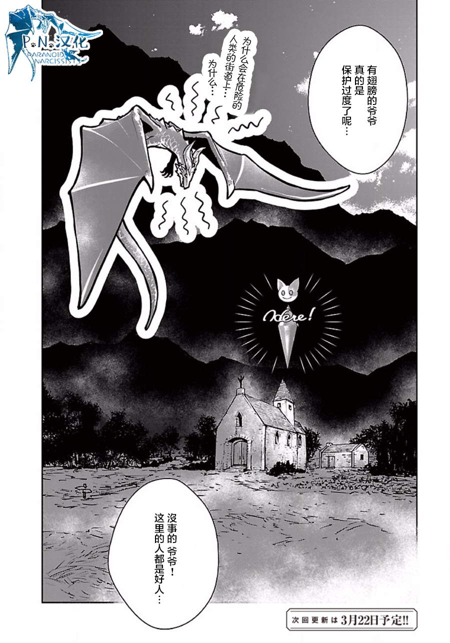 猫与龙 第6话 第36页