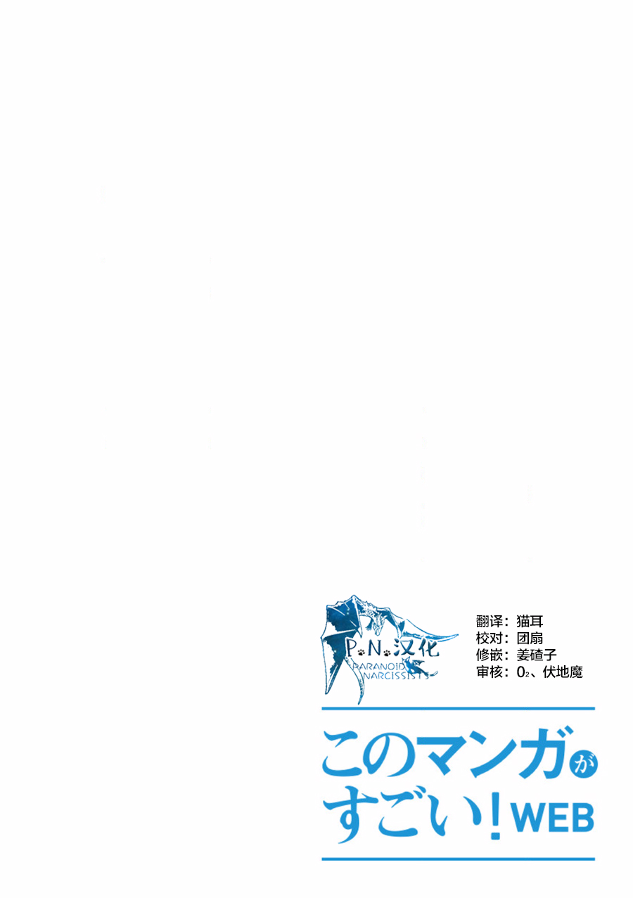 猫与龙 第6话 第37页