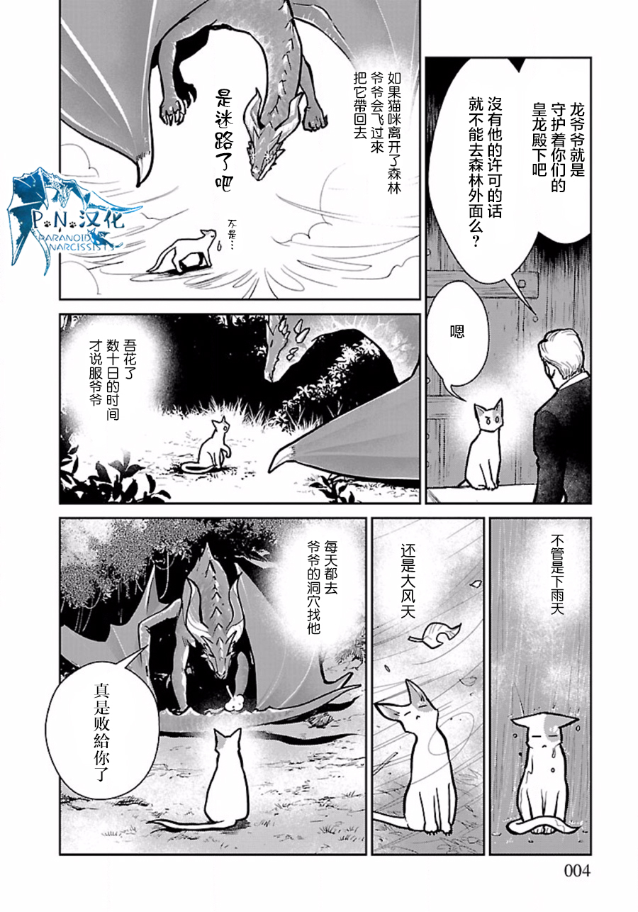 猫与龙 第6话 第4页