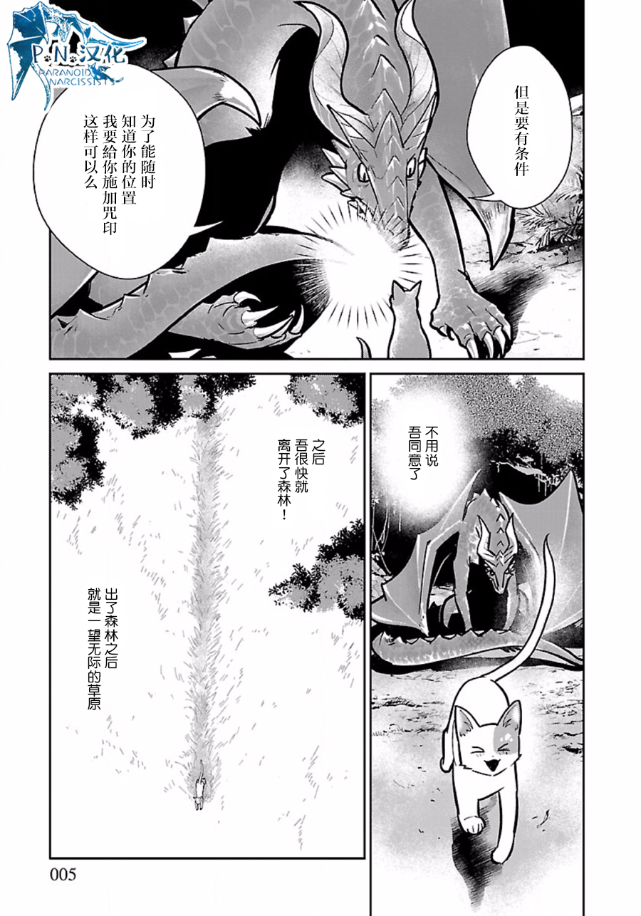 猫与龙 第6话 第5页