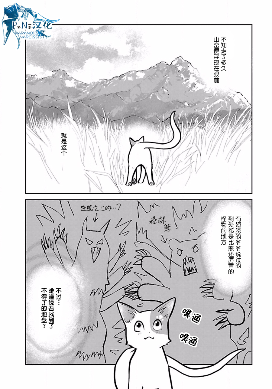 猫与龙 第6话 第6页