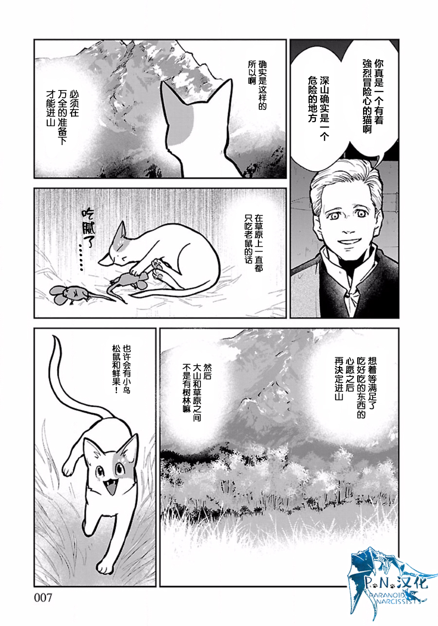 猫与龙 第6话 第7页