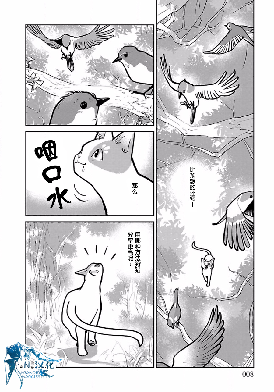 猫与龙 第6话 第8页