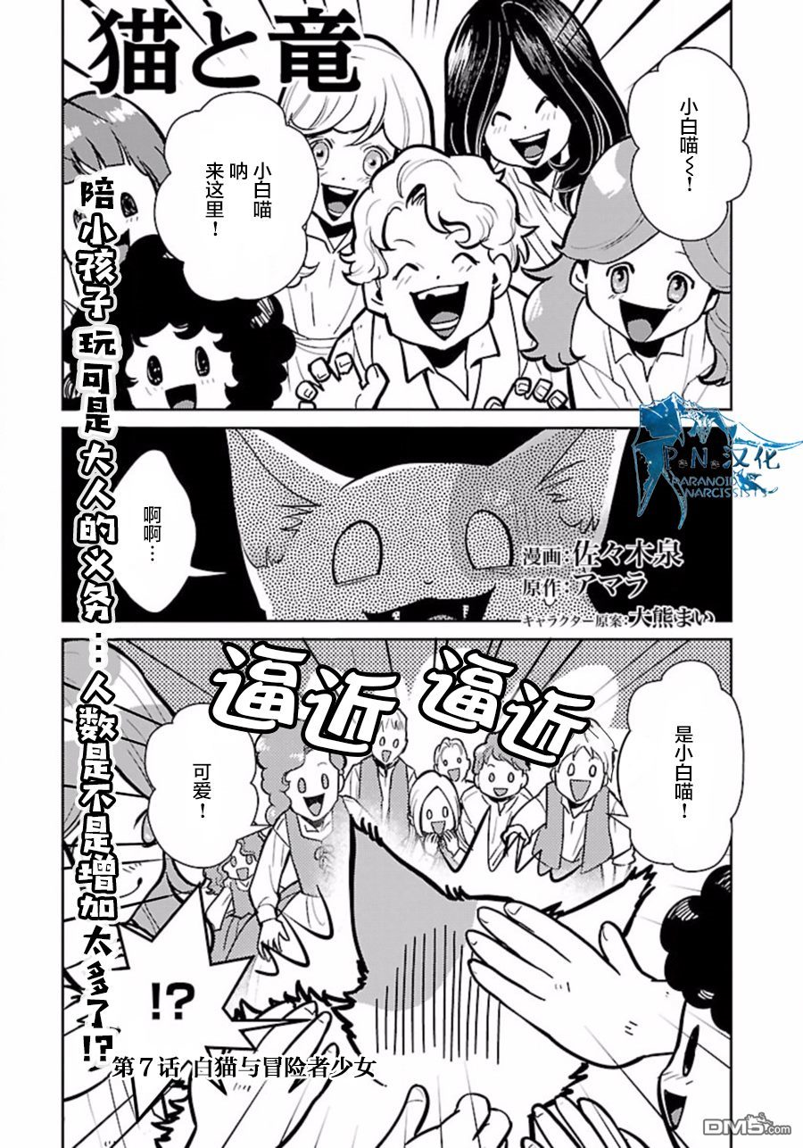 猫与龙 第7话 第1页