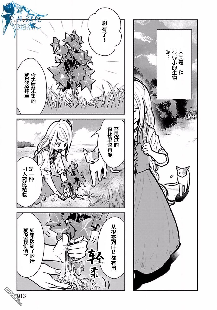 猫与龙 第7话 第13页