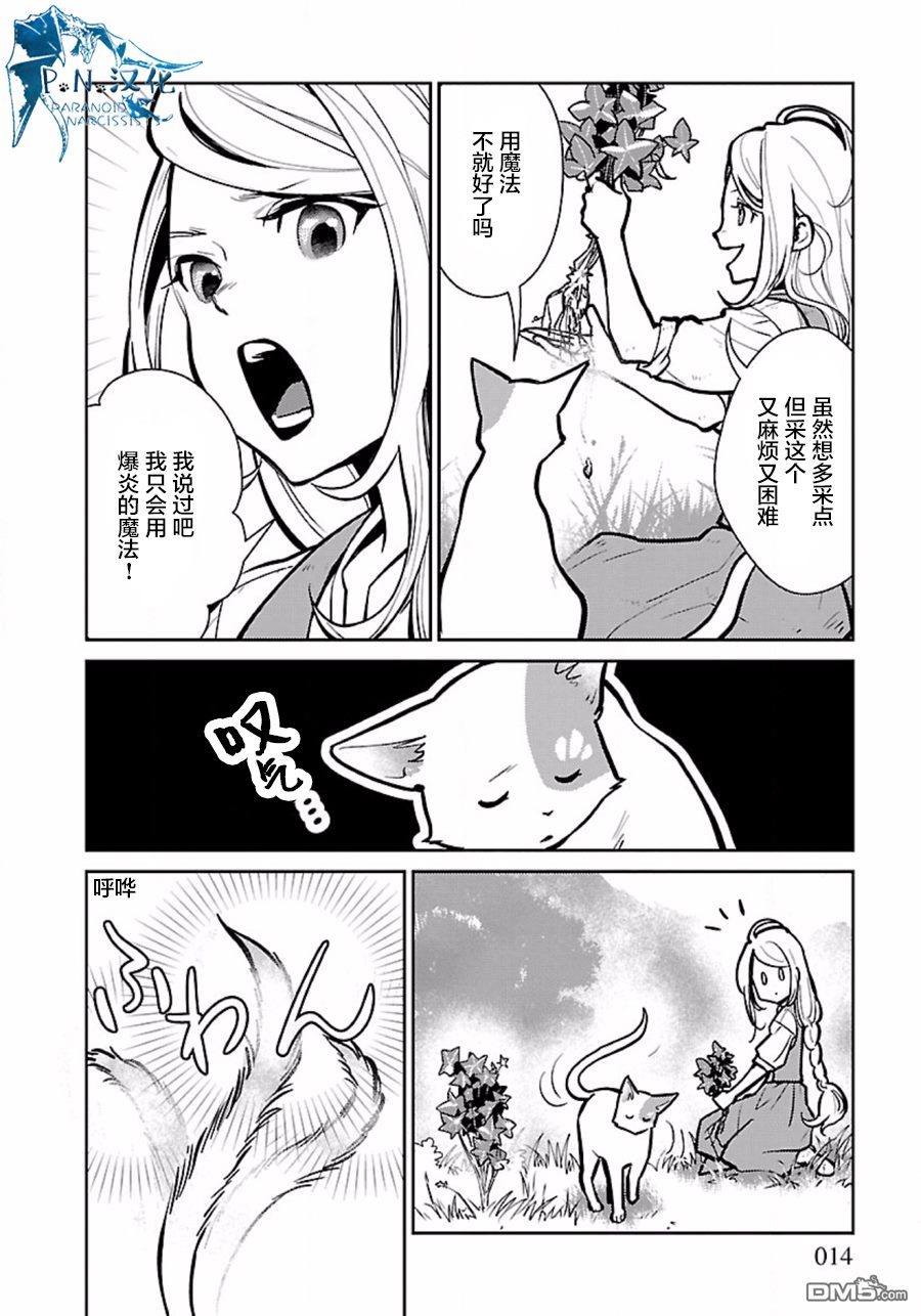 猫与龙 第7话 第14页