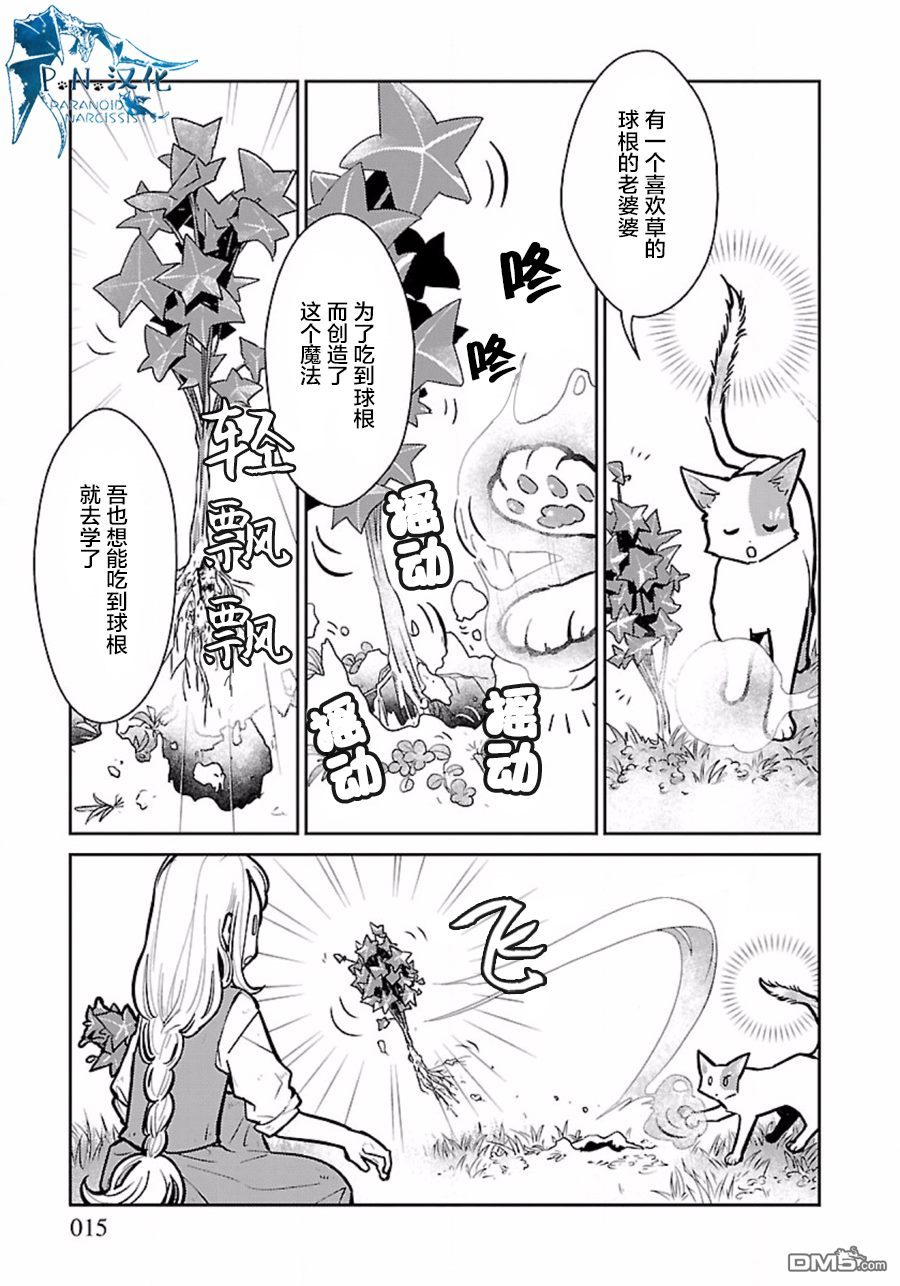 猫与龙 第7话 第15页