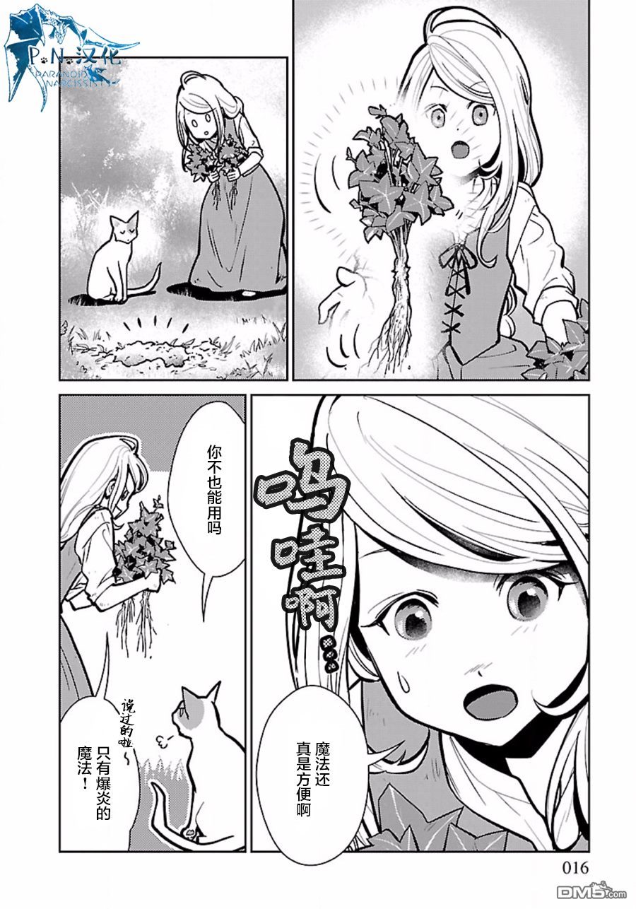 猫与龙 第7话 第16页