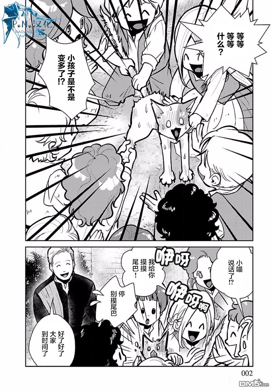 猫与龙 第7话 第2页