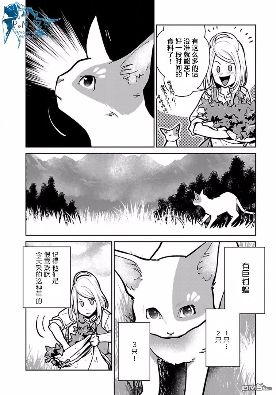 猫与龙 第7话 第20页
