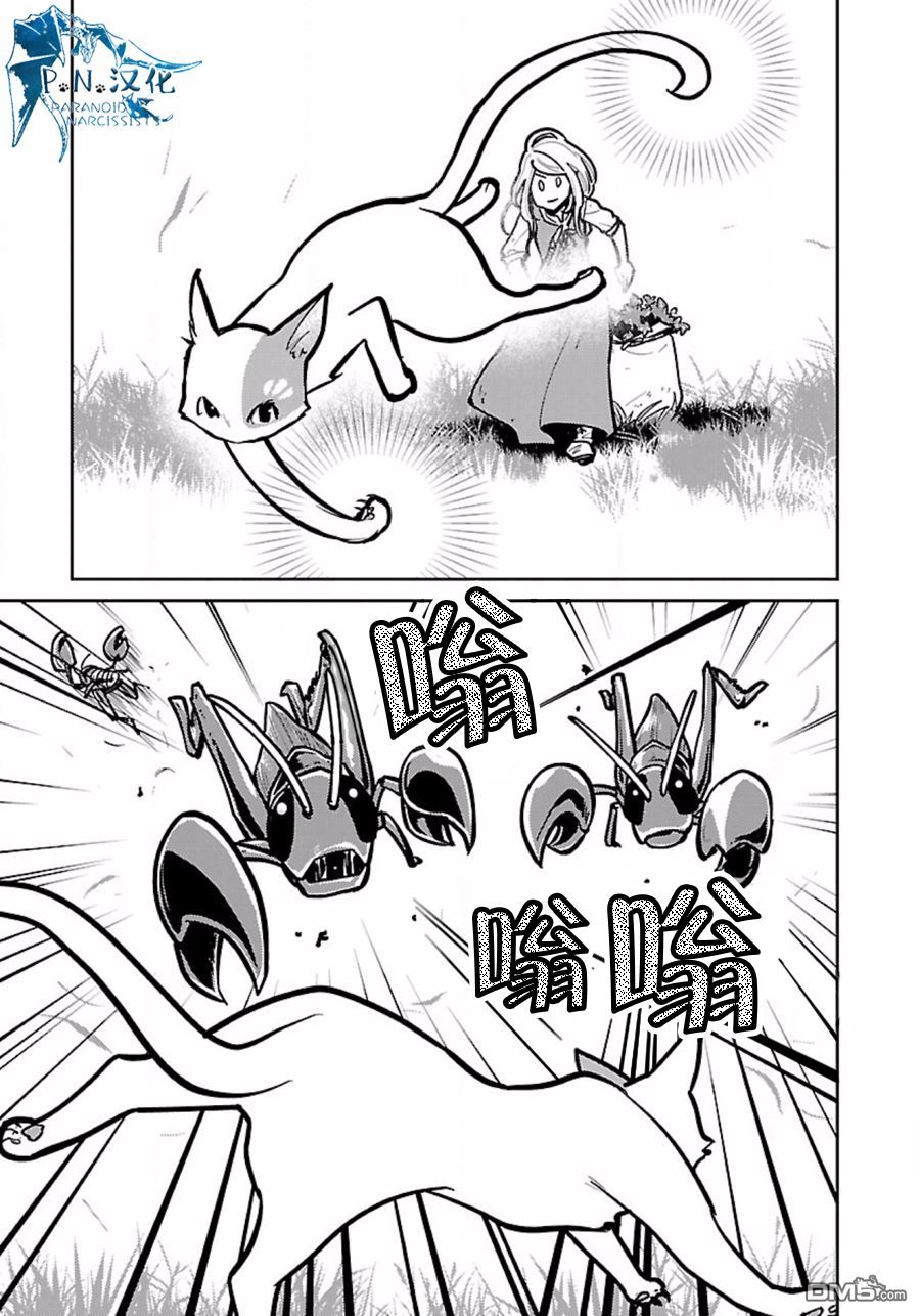 猫与龙 第7话 第23页