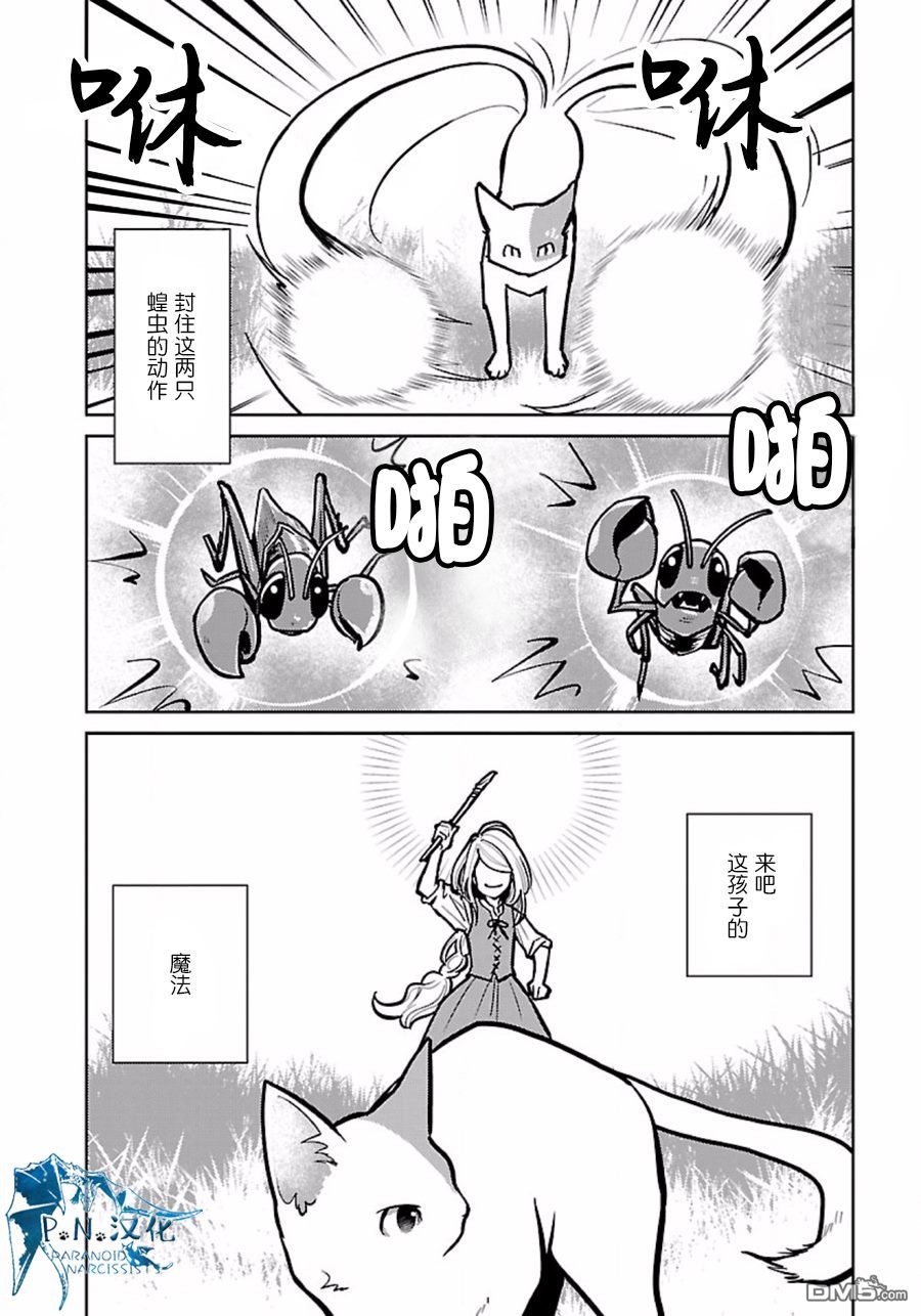猫与龙 第7话 第24页