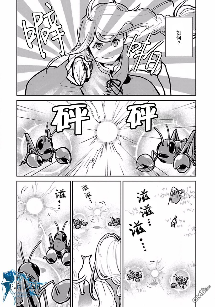 猫与龙 第7话 第25页