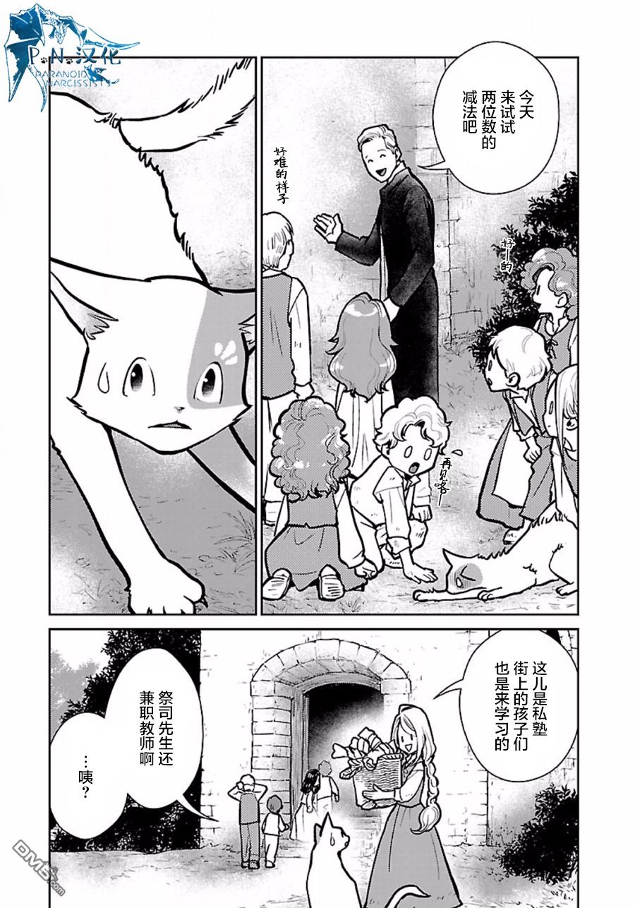 猫与龙 第7话 第3页