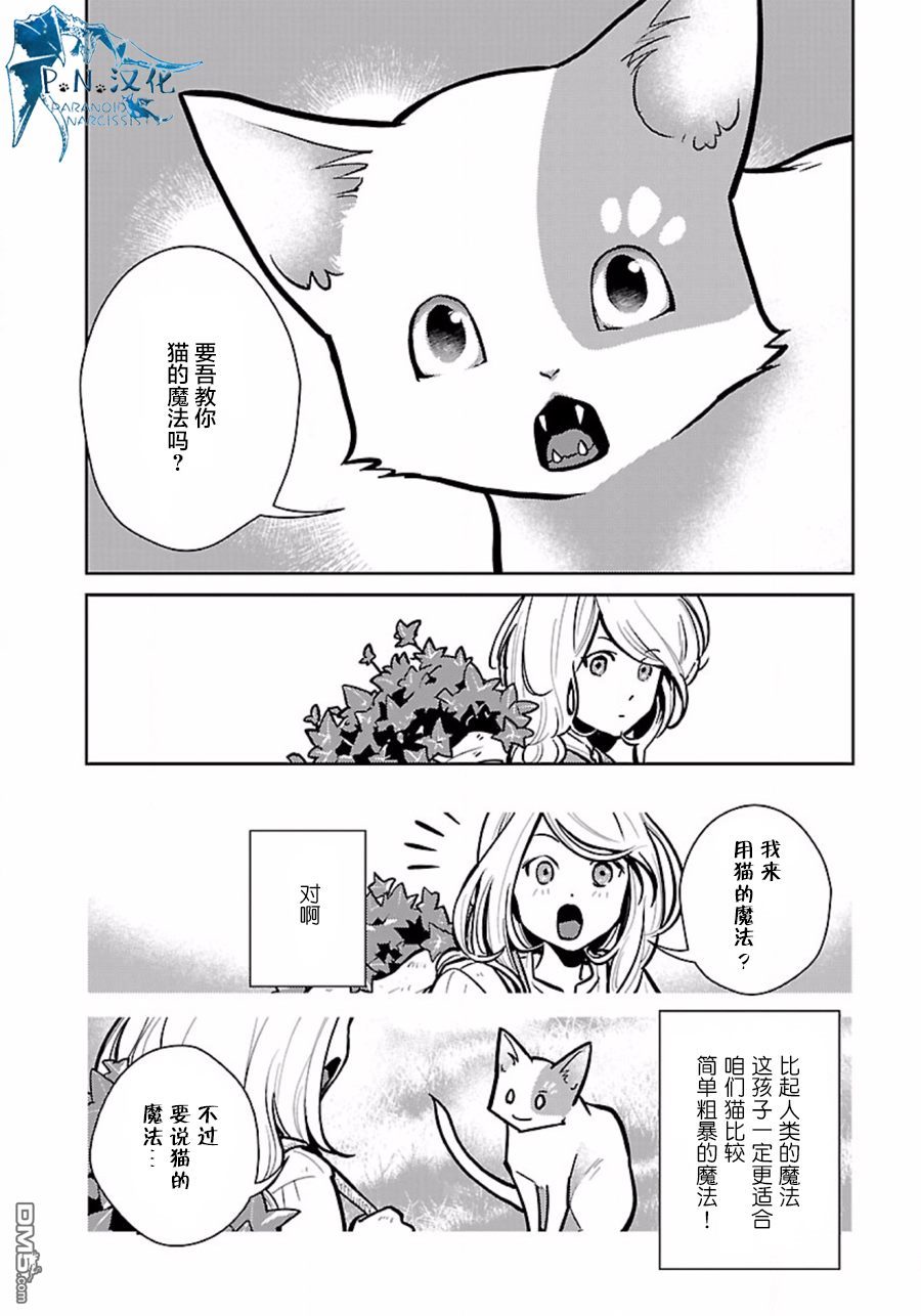 猫与龙 第7话 第30页