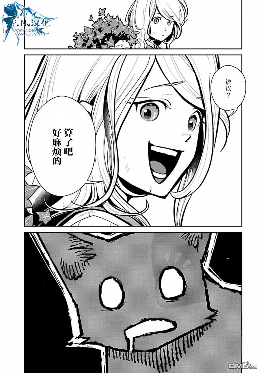 猫与龙 第7话 第32页