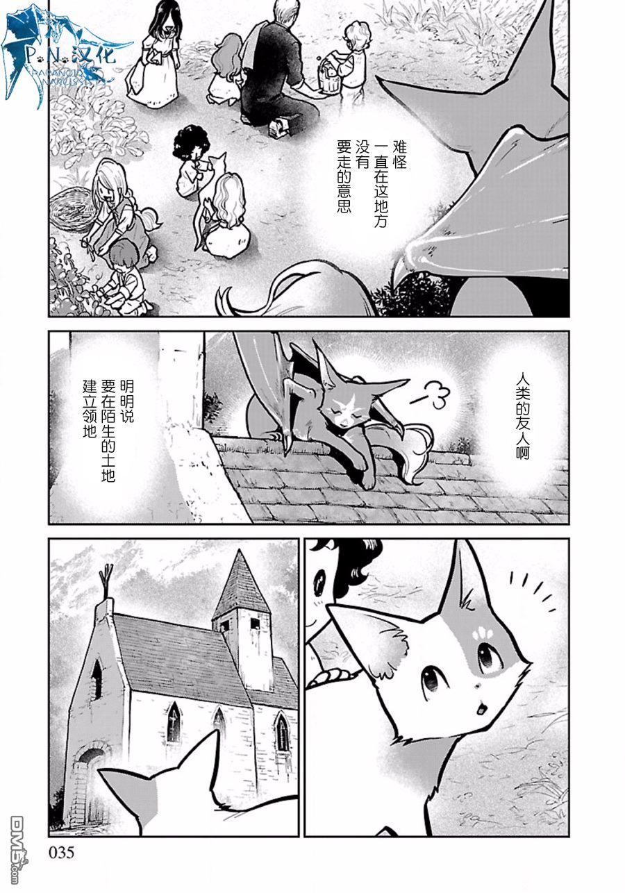 猫与龙 第7话 第35页