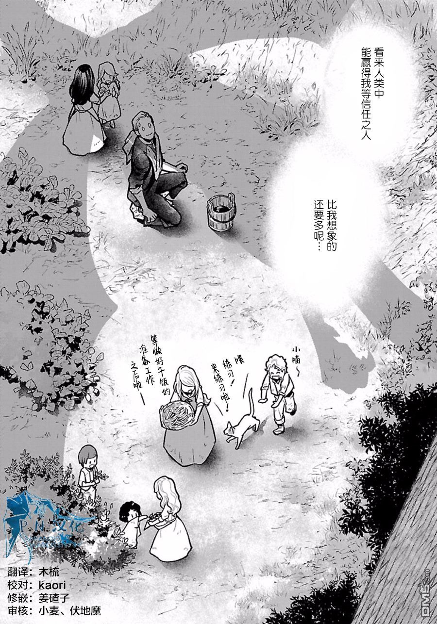 猫与龙 第7话 第36页
