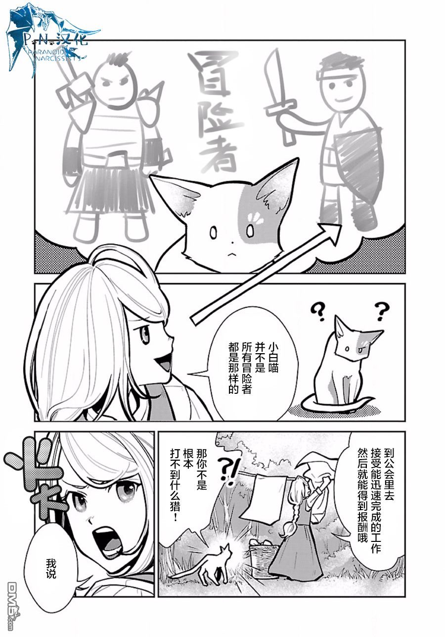 猫与龙 第7话 第5页