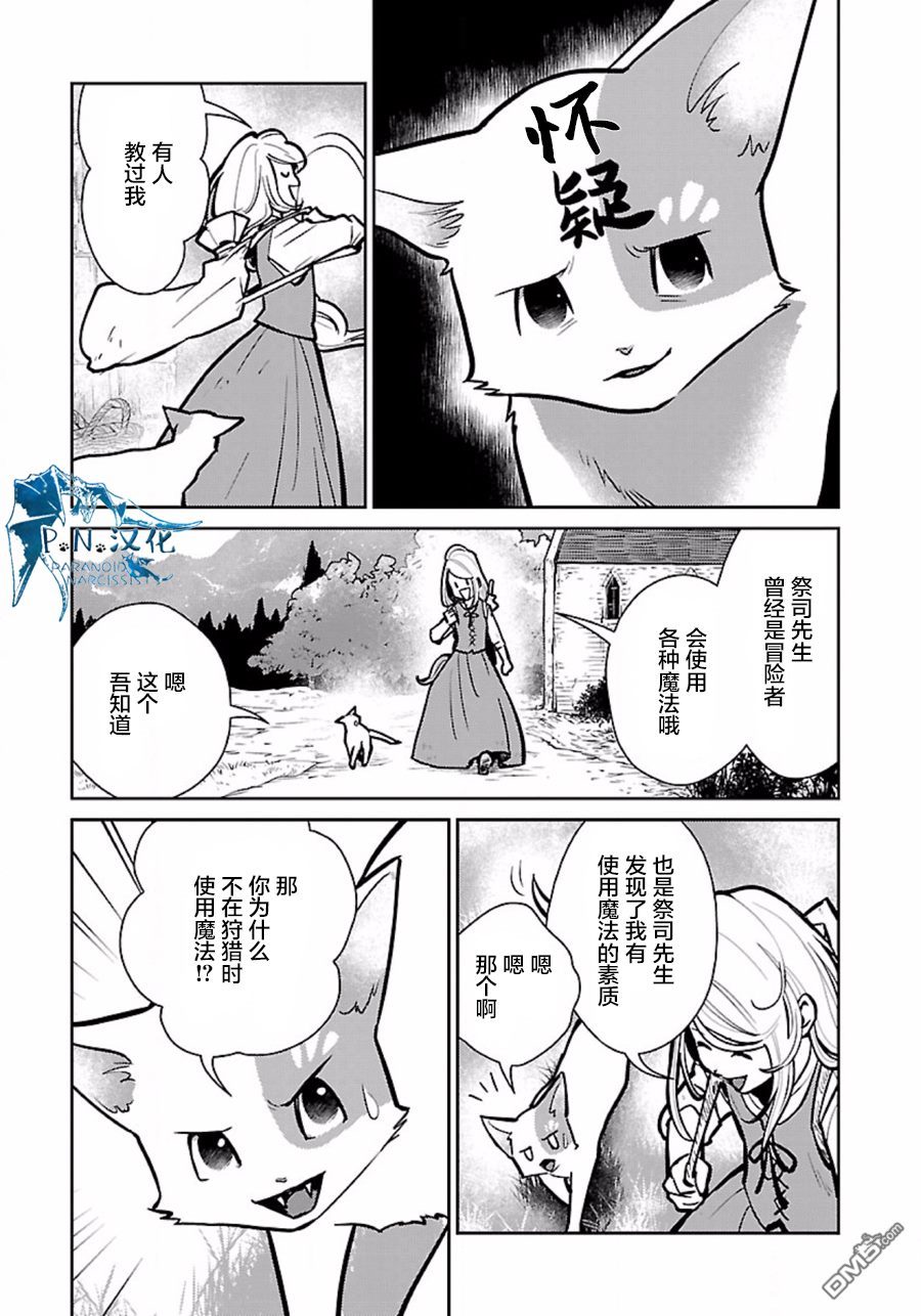 猫与龙 第7话 第7页