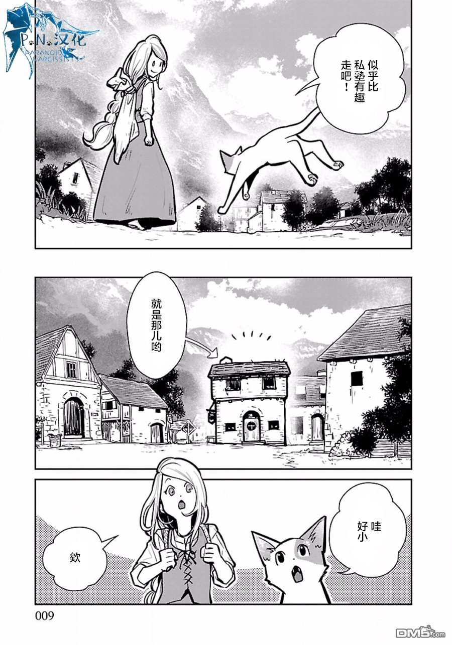 猫与龙 第7话 第9页