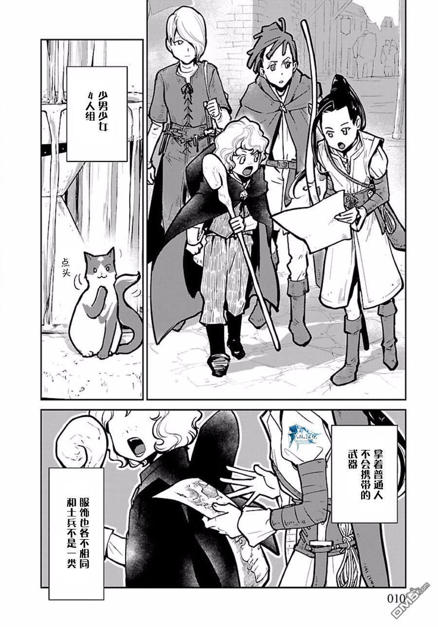 猫与龙 第8话 第10页
