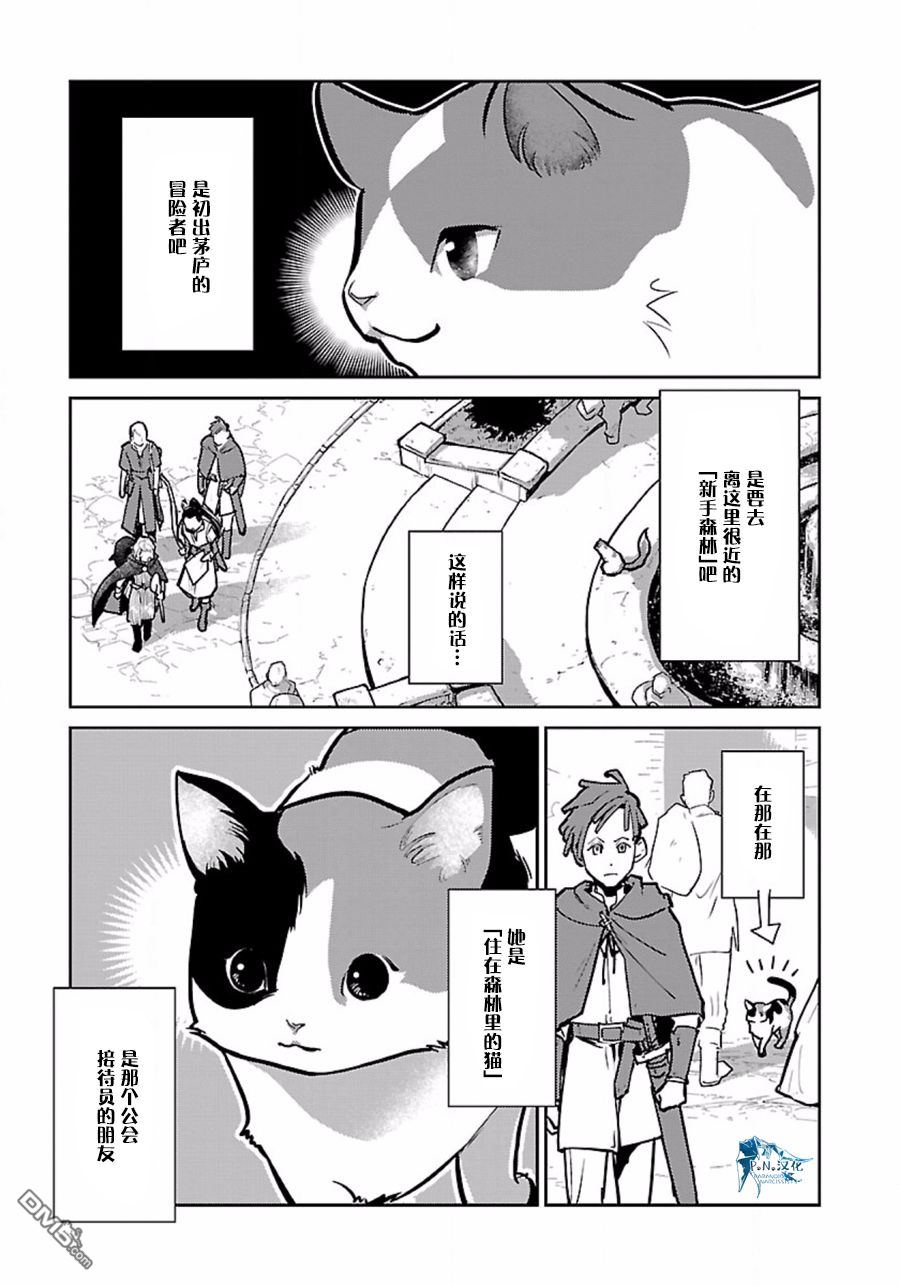 猫与龙 第8话 第11页