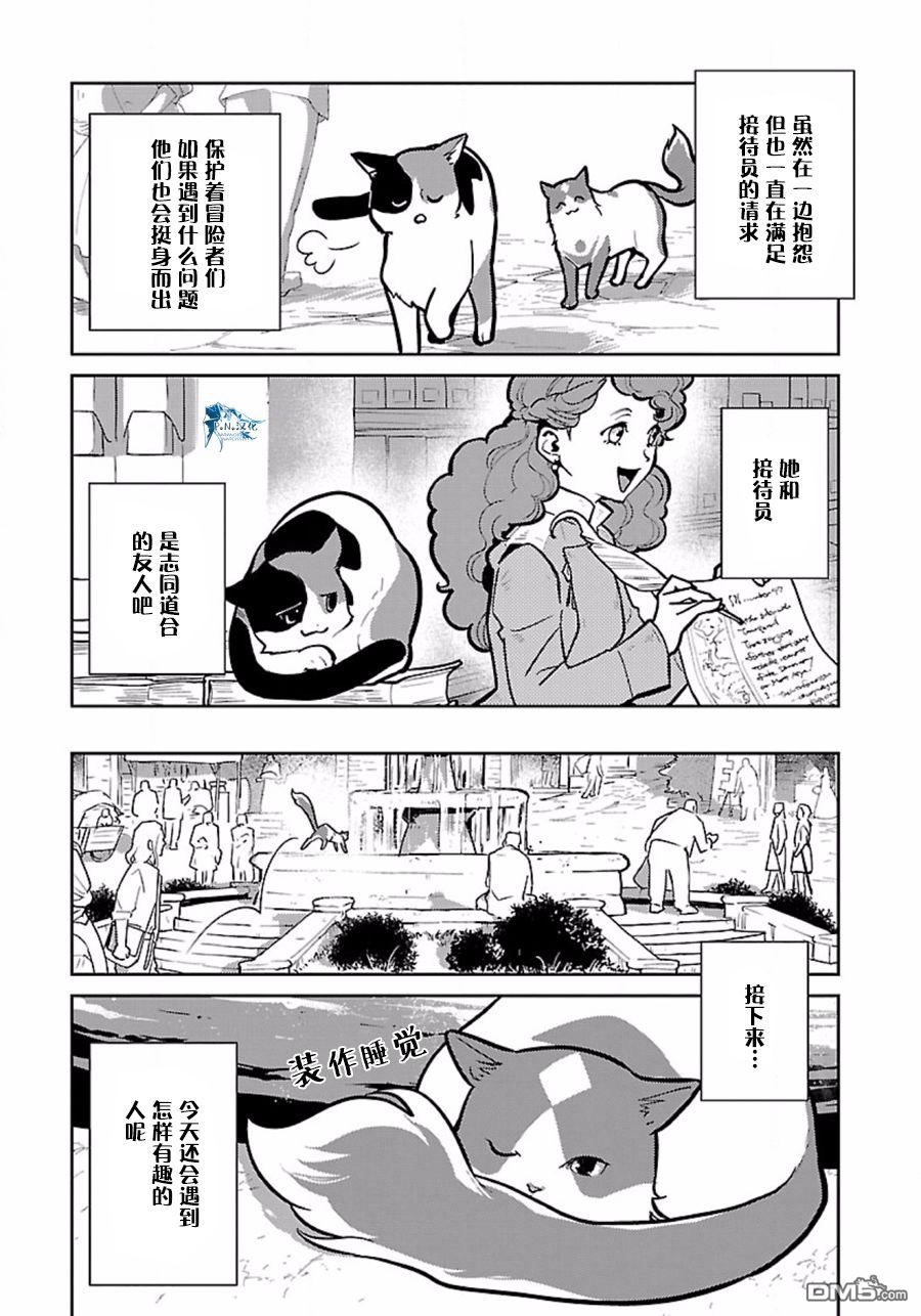 猫与龙 第8话 第12页