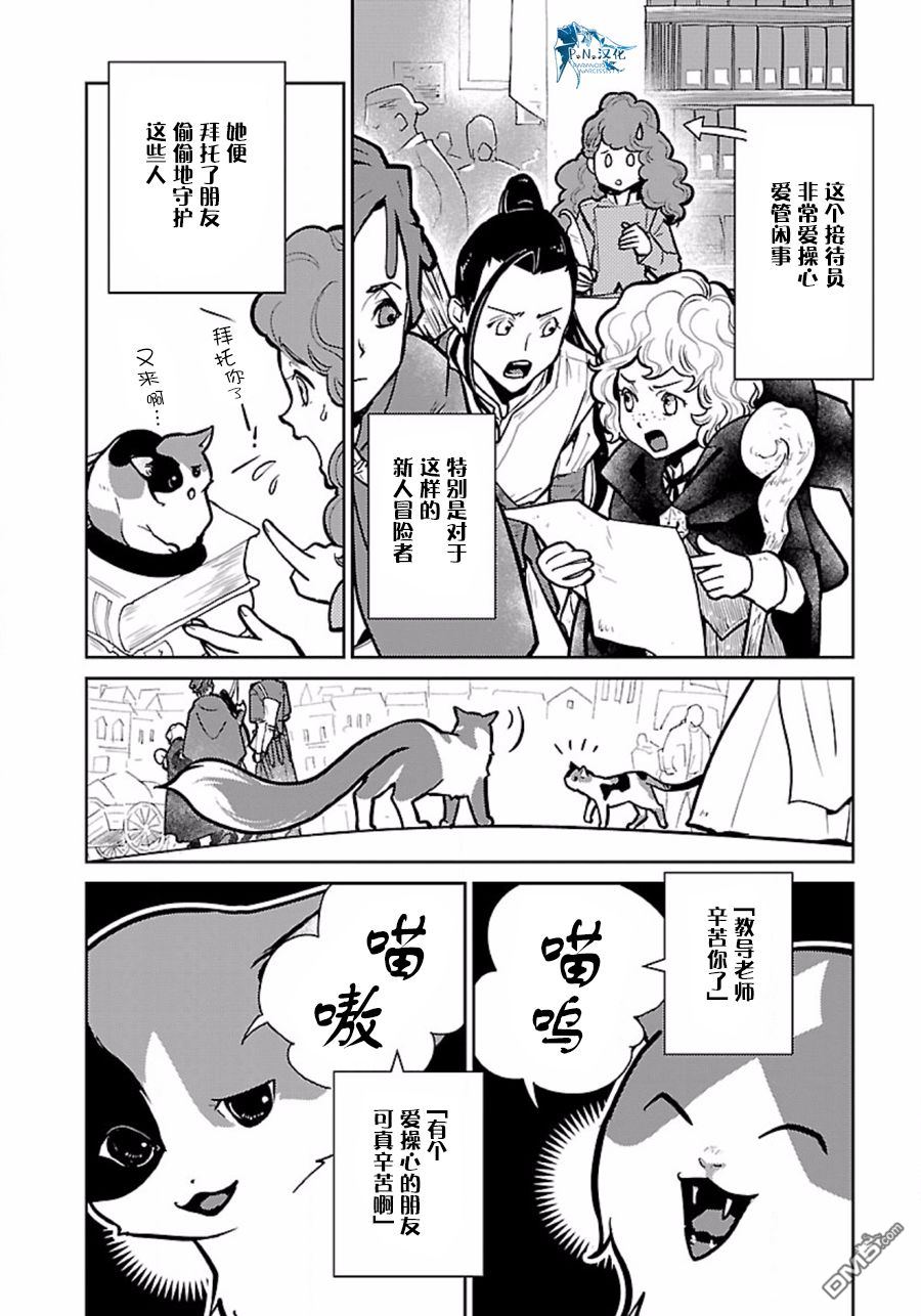猫与龙 第8话 第13页