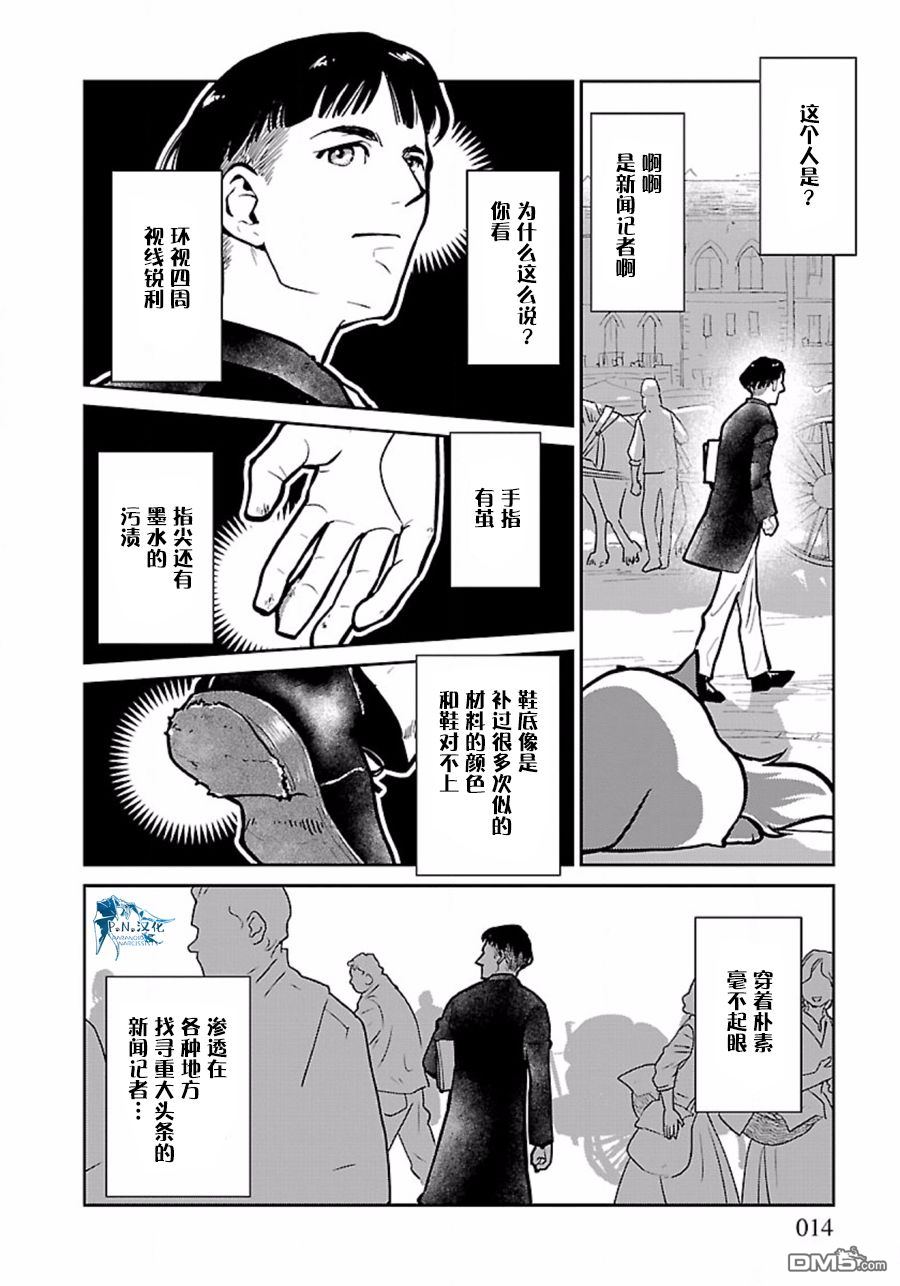 猫与龙 第8话 第14页