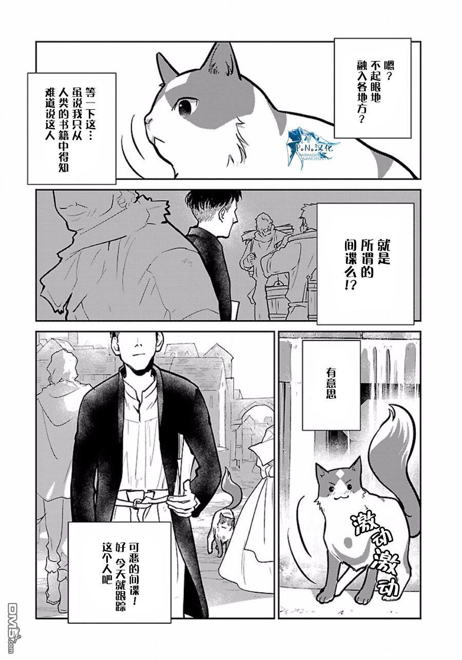 猫与龙 第8话 第15页