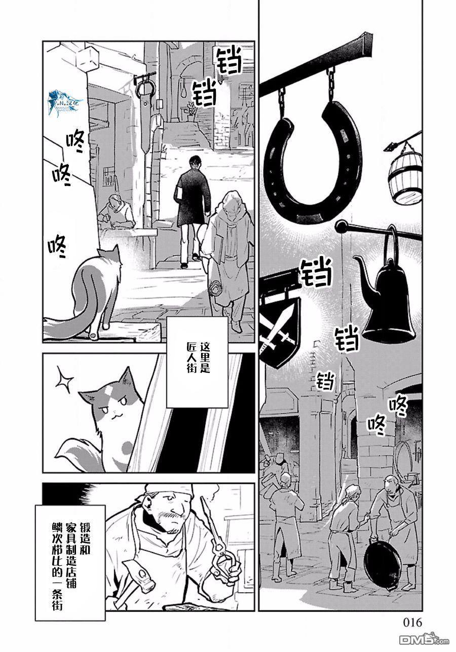 猫与龙 第8话 第16页