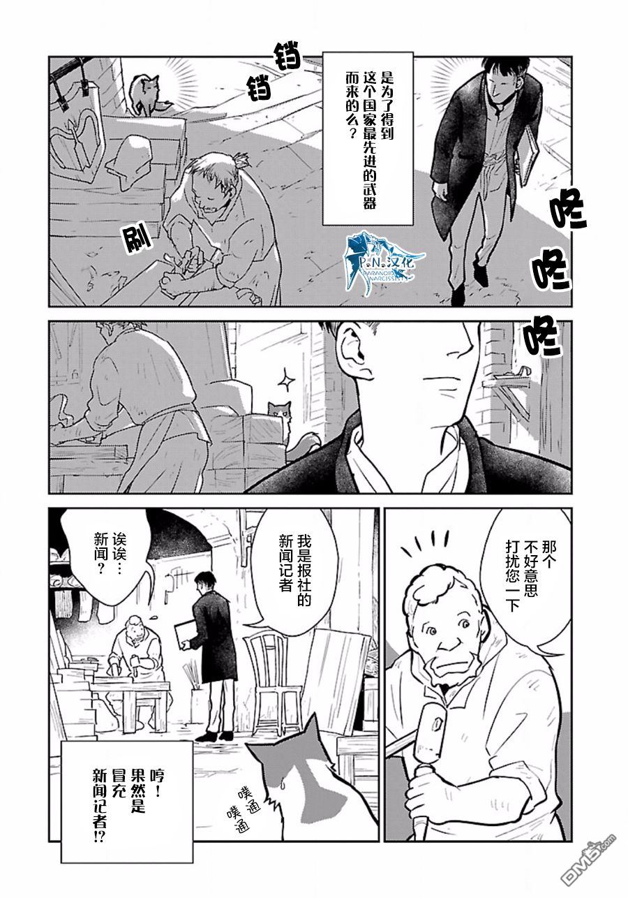 猫与龙 第8话 第17页