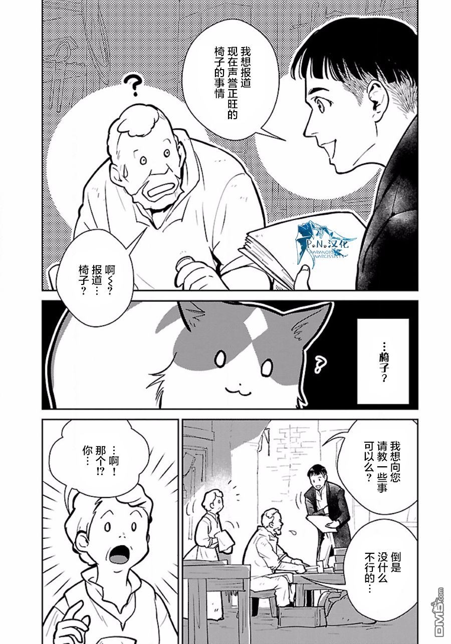 猫与龙 第8话 第18页