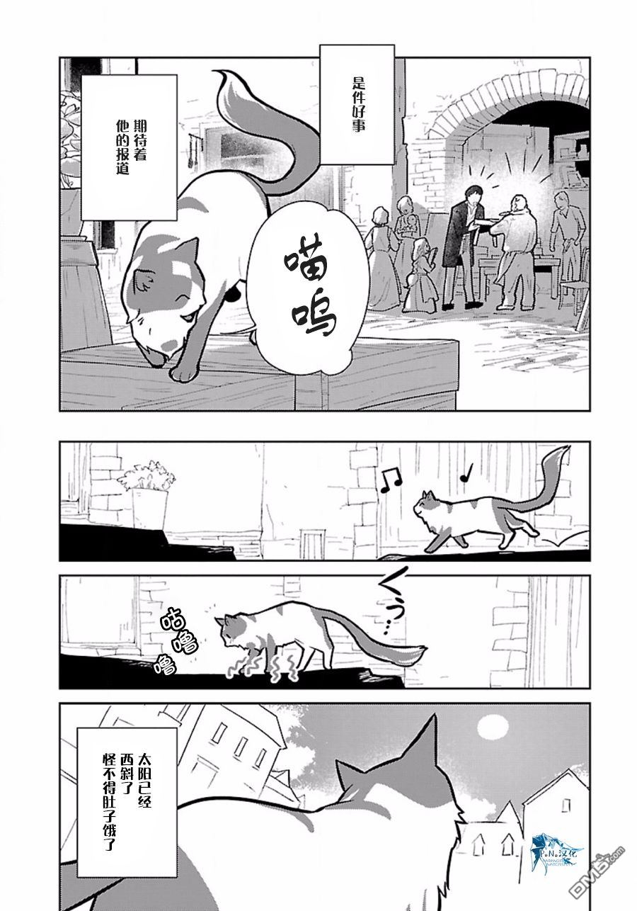 猫与龙 第8话 第20页