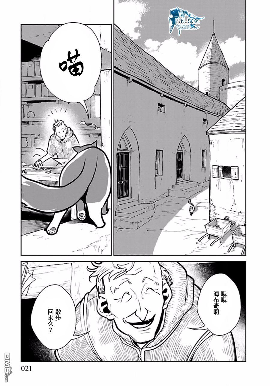 猫与龙 第8话 第21页