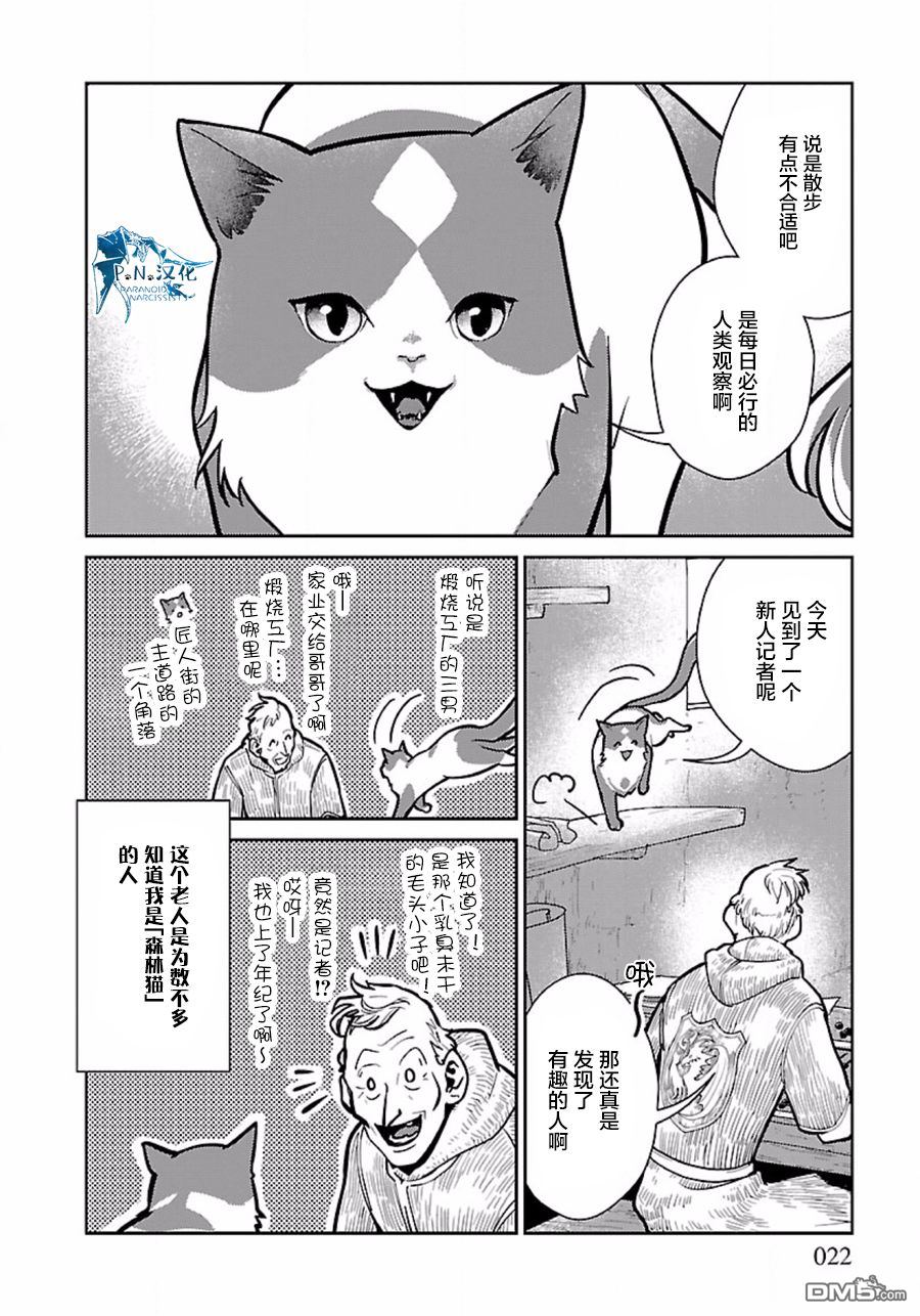 猫与龙 第8话 第22页