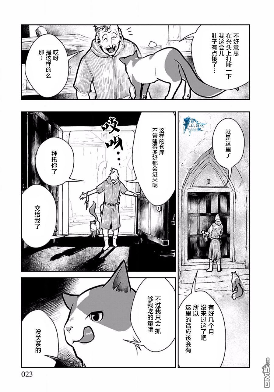 猫与龙 第8话 第23页