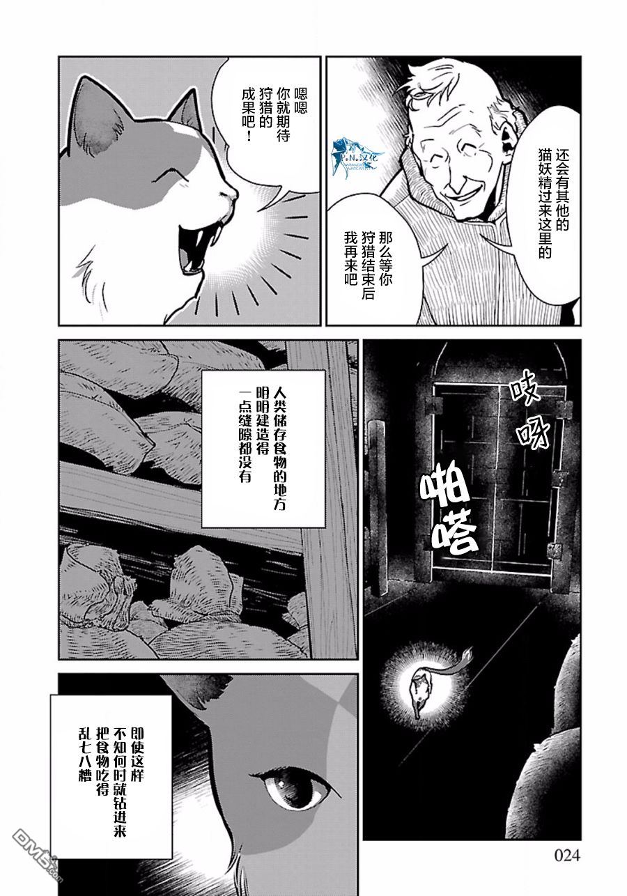 猫与龙 第8话 第24页